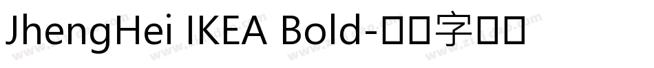 JhengHei IKEA Bold字体转换